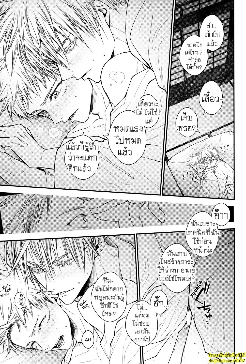 สรวงสวรรค์นี้เพื่อนาย ยูจิ x โกโจ 02-25